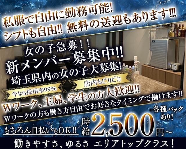 【鴻巣】Girl’s Lounge TETTYAN（テッチャン）のラウンジ体入