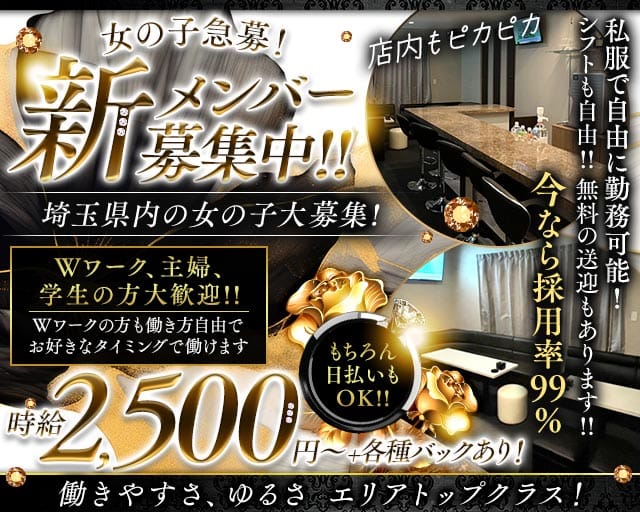 【鴻巣】Girl’s Lounge てっちゃんのラウンジ体入