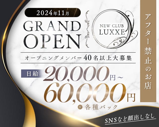 NEWCLUB LUXXE（ラグゼ）のクラブ体入