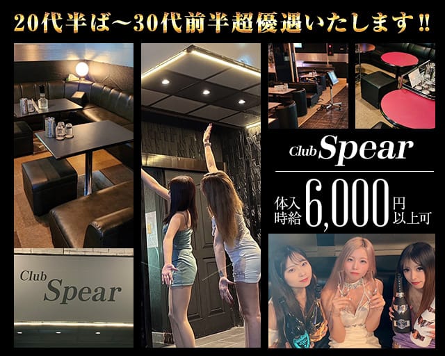 【魚津】Club Spear（スピア）のキャバクラ体入