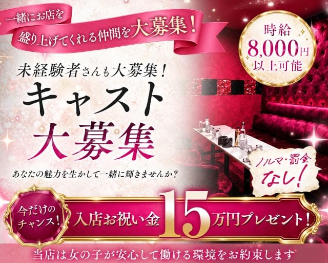 【魚津】Club Spear（スピア）のキャバクラ体入
