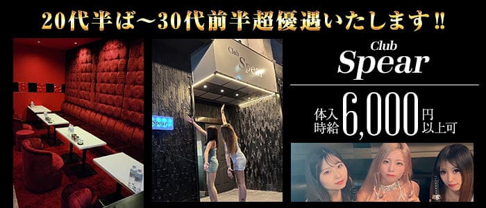 【魚津】Club Spear（スピア）(魚津キャバクラ)の求人・体験入店情報
