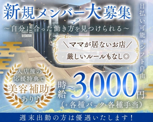 New Lounge くらしきのラウンジ体入