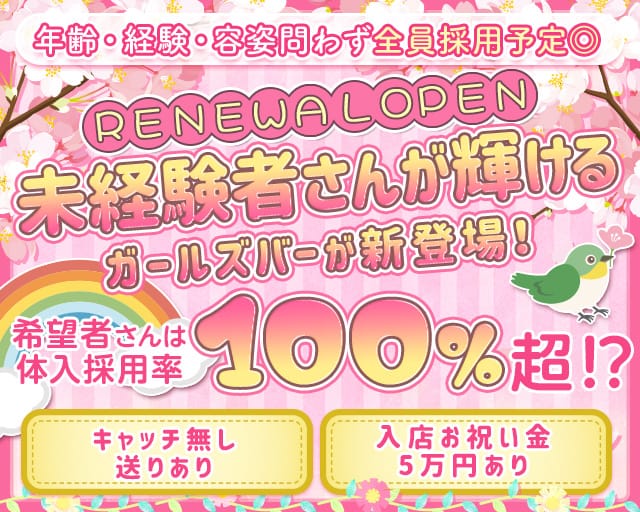 BON BON（ボンボン）のガールズバー体入