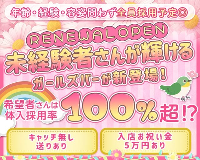 BON BON（ボンボン）のガールズバー体入