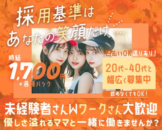 Sky Love（スカイラブ）のスナック体入