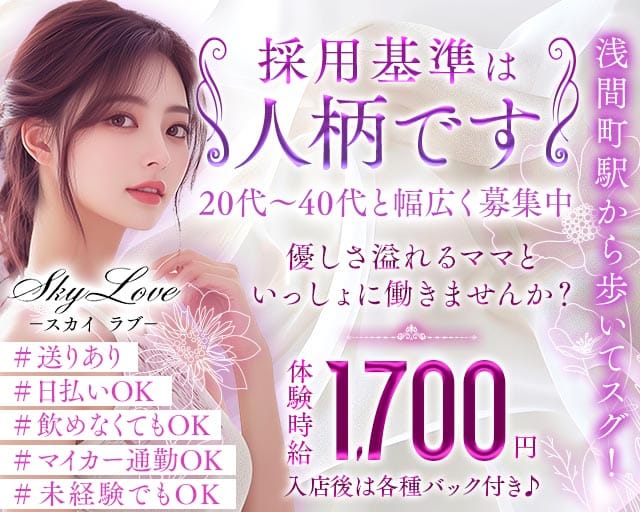 【浅間町】Sky Love（スカイラブ） 大曽根スナック TOP画像