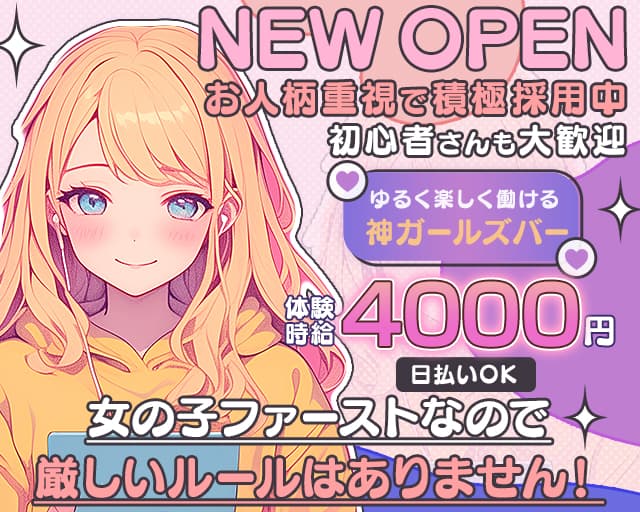 Emma（エマ）のガールズバー体入