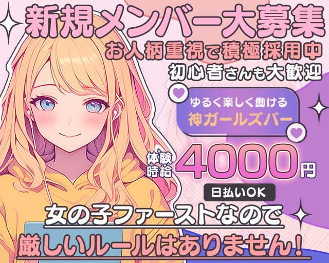 Emma（エマ）のガールズバー体入