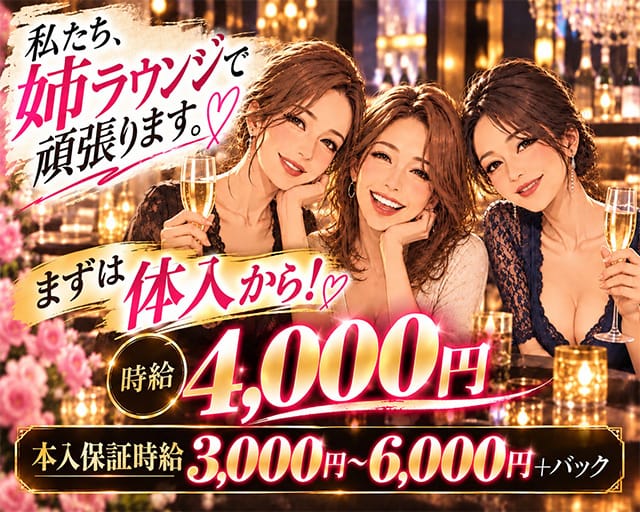 CLUB BMC（ビーエムシー）のラウンジ体入