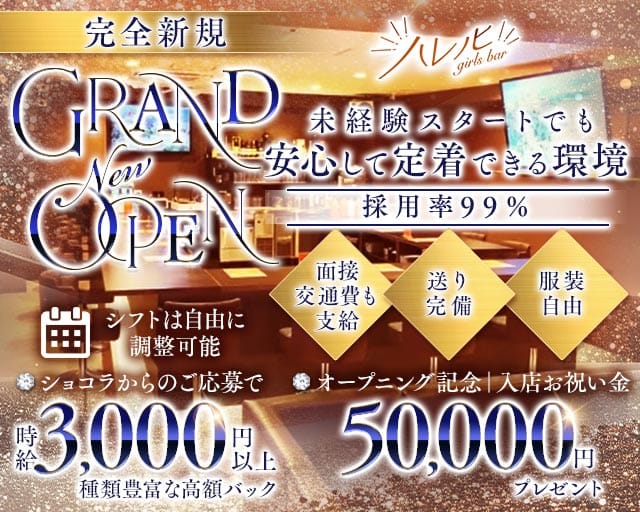 【南浦和】ガールズバー ハレノヒのガールズバー体入