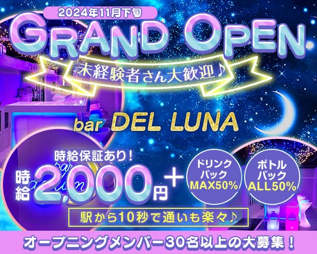 【長野駅前】bar DEL LUNA（デルーナ）のガールズバー体入