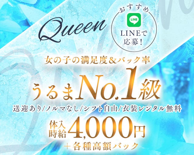 【うるま市】CLUB THE QUEEN（クイーン）のキャバクラ体入