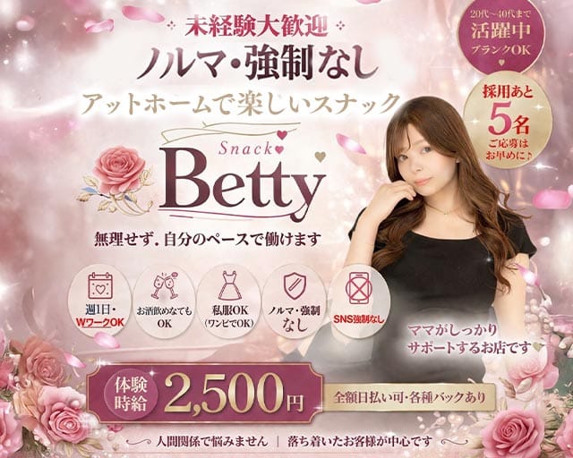 Snack Betty （ベティ）のスナック体入