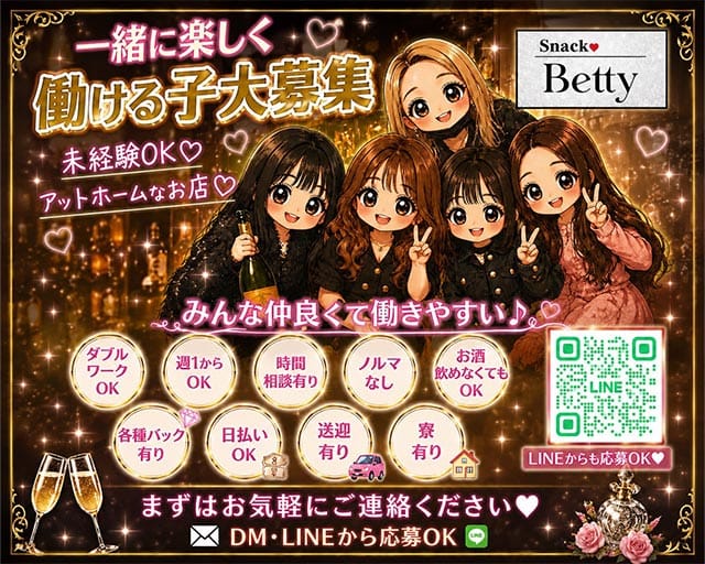 Snack Betty （ベティ）のスナック体入