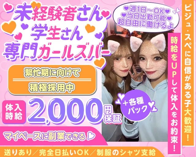 THE W（ザ ダブリュー）のガールズバー体入