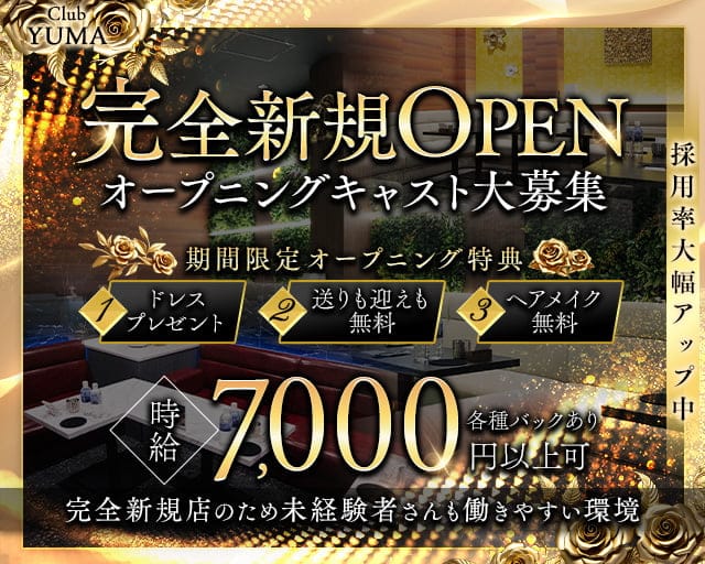 Club YUMA（ユマ）のキャバクラ体入
