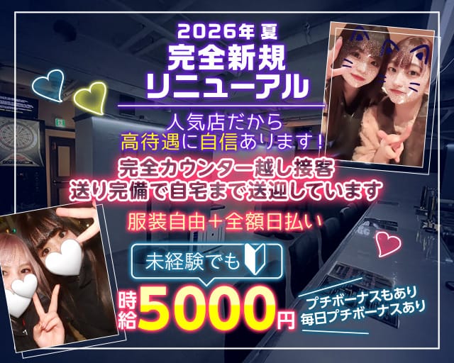 【中目黒】GirlsBar ～Y～（ワイ）のガールズバー体入