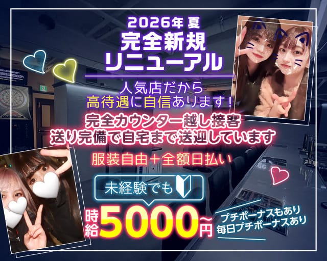【中目黒】GirlsBar ～Y～（ワイ）のガールズバー体入
