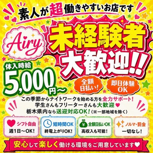 Girls Night Cafe Airy （ガールズナイトカフェアイリィ）のガールズバー体入
