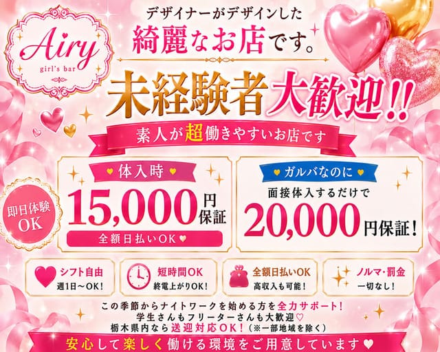 Girls Night Cafe Airy （ガールズナイトカフェアイリィ）のガールズバー体入