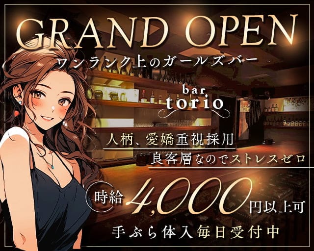 bar torio（バートリオ）のガールズバー体入