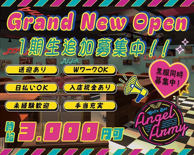 ANGEL ARMY～エンジェルアーミー～のガールズバー体入