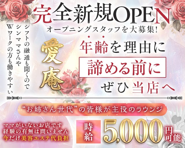 愛庵（アイアン）のキャバクラ体入