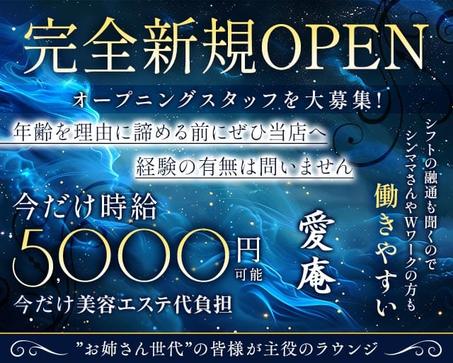 愛庵（アイアン）のラウンジ体入