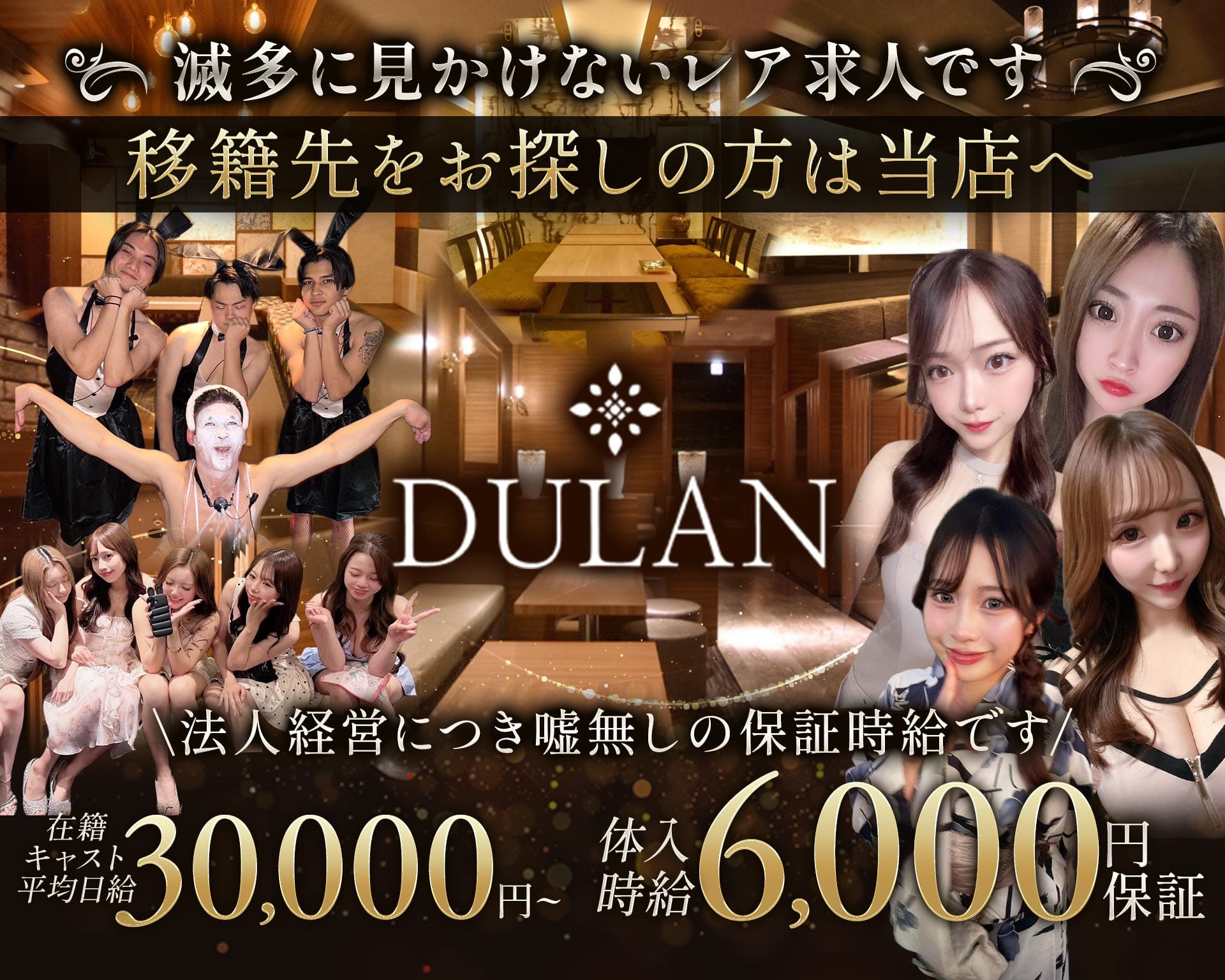 DULAN（デュラン） 流川キャバクラ TOP画像