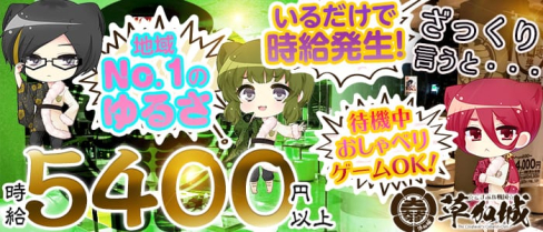 こすぷれ戦国 草加城(萌)【公式求人情報】(草加キャバクラ)の求人・バイト・体験入店情報