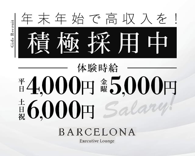 Executive Lounge BARCELONA（バルセロナ）のキャバクラ体入