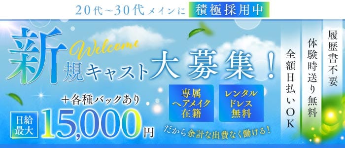 NOCE（ノーチェ）(浜松スナック)の求人・体験入店情報