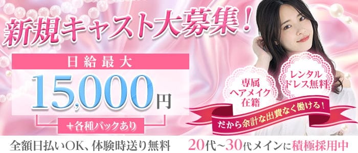 NOCE（ノーチェ）(浜松スナック)の求人・体験入店情報