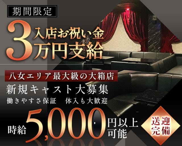 【八女】Rise（ライズ）のラウンジ体入