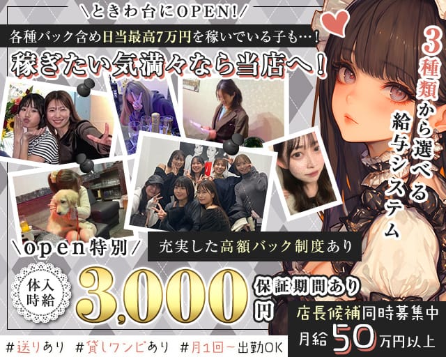 【ときわ台】N-Style（エヌスタイル）のガールズバー体入