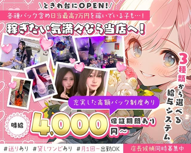 N-Style（エヌスタイル）のガールズバー体入