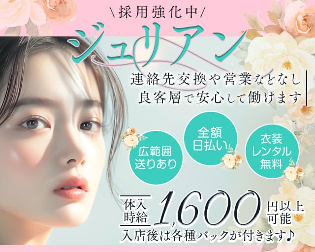 【大垣】ジュリアンのスナック体入