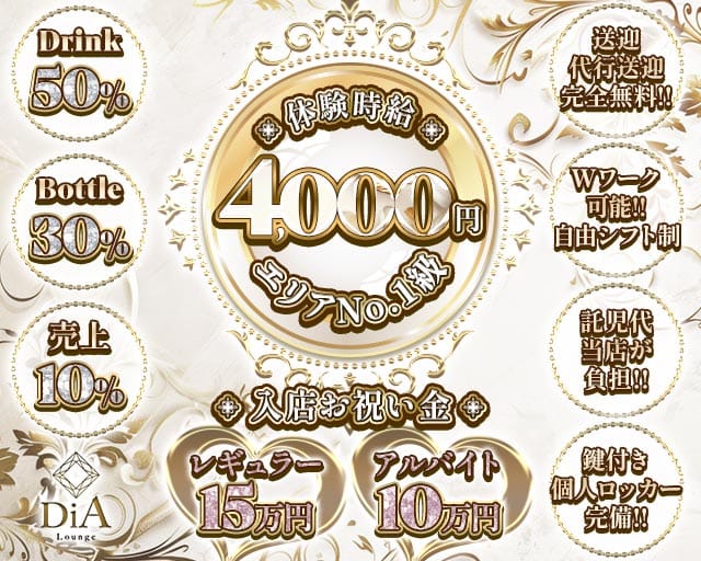 DiA（ディア）のガールズバー体入