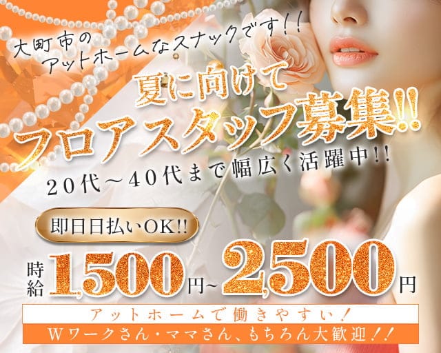 華月（カゲツ）のスナック体入
