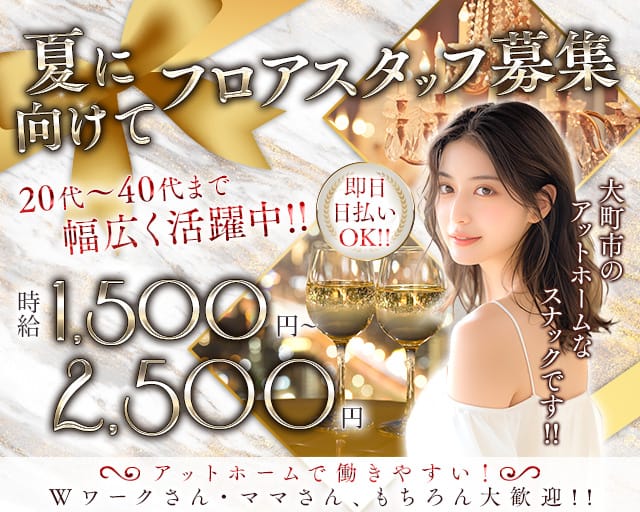 【大町市】華月（カゲツ）のスナック体入