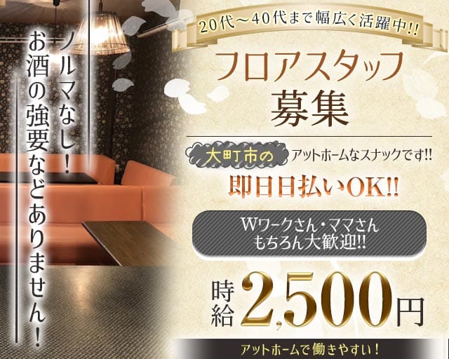 【大町市】華月（カゲツ）のスナック体入