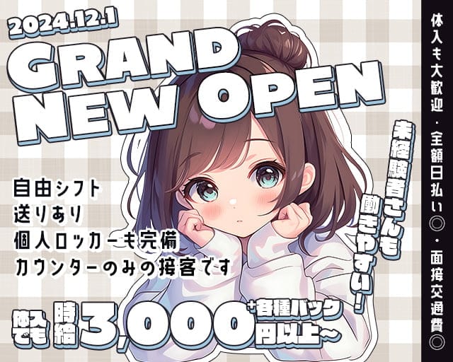 ange（アンジュ）のガールズバー体入