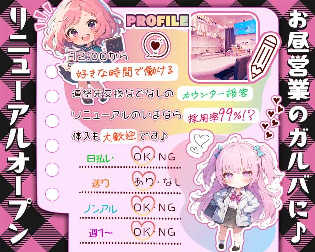 【昼・夕・夜】Bar ange（アンジュ）のガールズバー体入