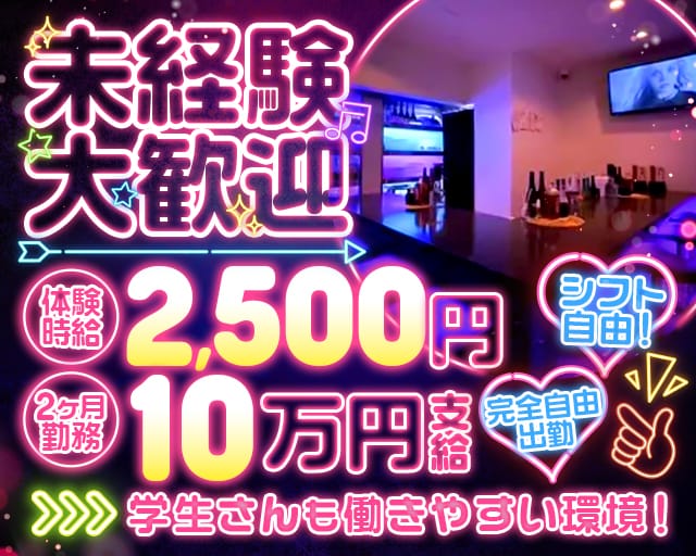 SHOWTIME（ショータイム）のガールズバー体入