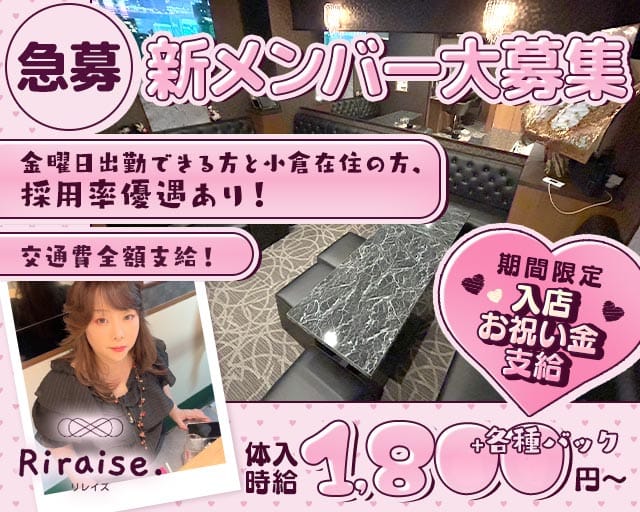 Reraise.（リレイズ）のスナック体入