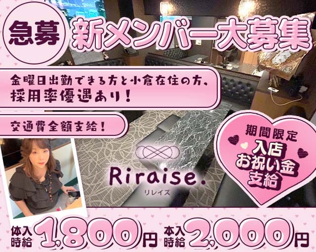 Reraise.（リレイズ）のスナック体入