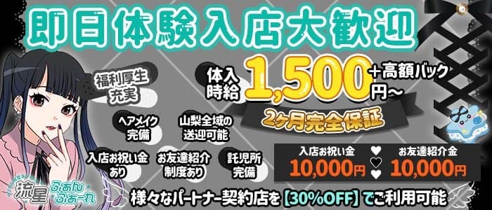 【甲府】流星ふぁんふぁーれ 中央ガールズバー 即日体入募集バナー