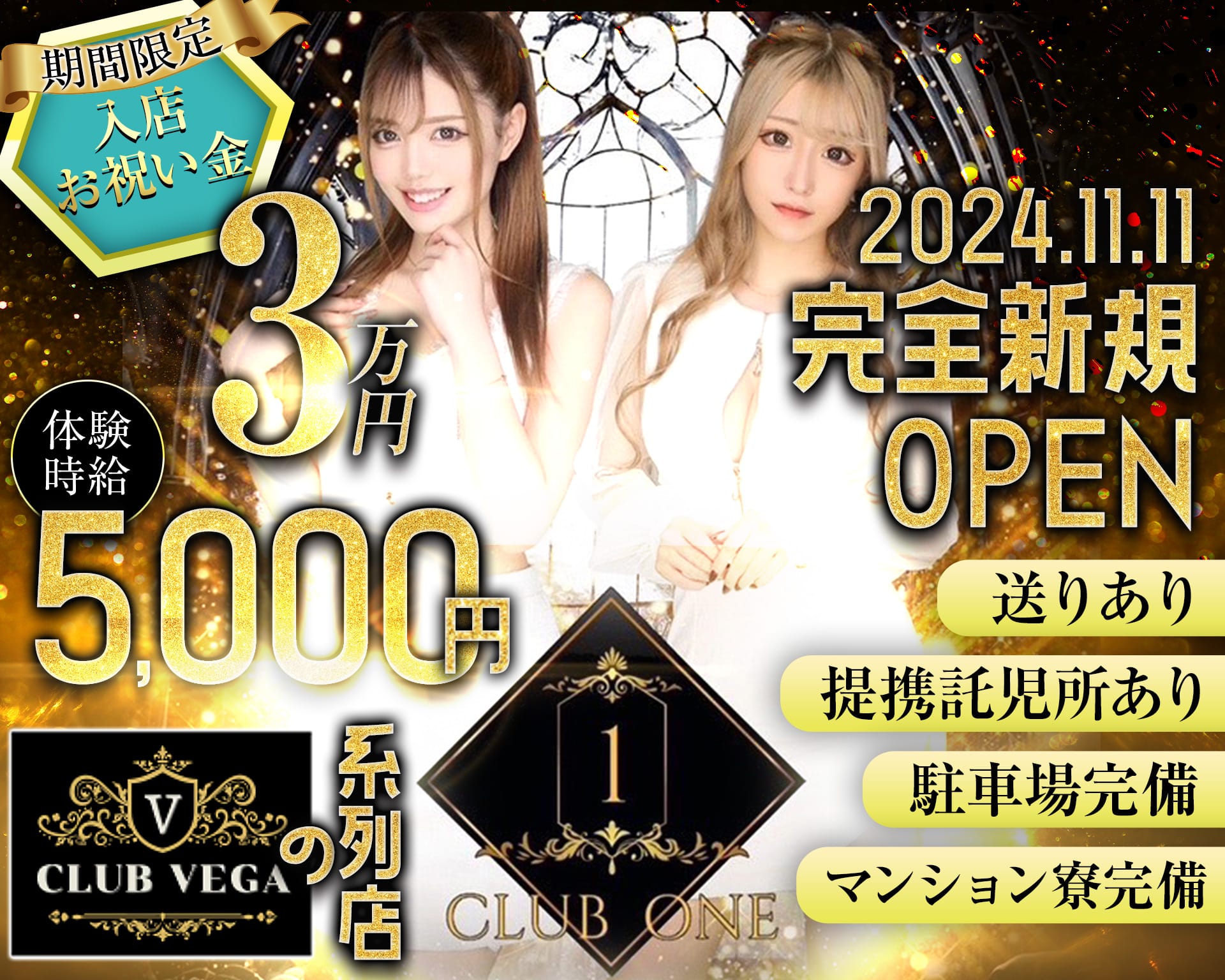 CLUB ONE（ワン） 沼津キャバクラ TOP画像