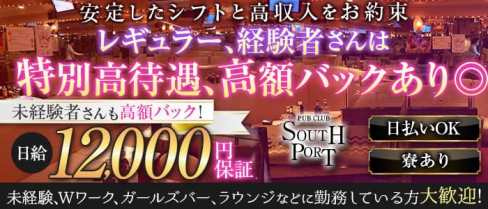 PUB CLUB SOUTHPORT(サウスポート)【公式求人・体入情報】(品川キャバクラ)の求人・体験入店情報